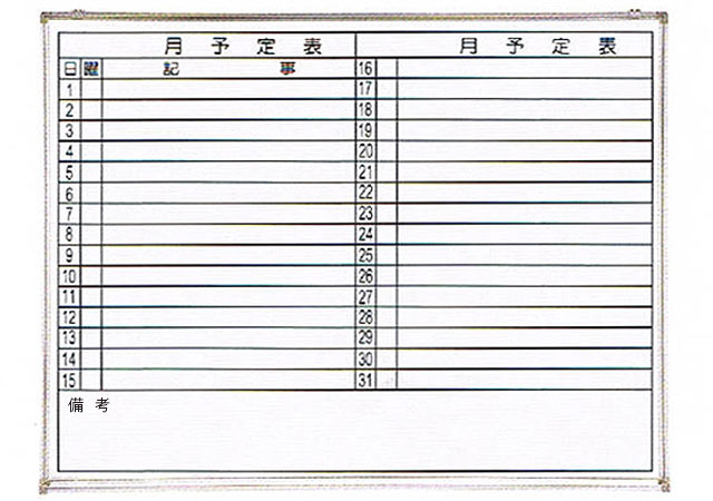 馬印 AXシリーズ 壁掛 月予定表(ヨコ書き) ホーローホワイトボード W910×H620 AX23YN - 3